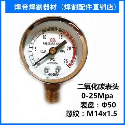氩气表二氧化碳减压阀