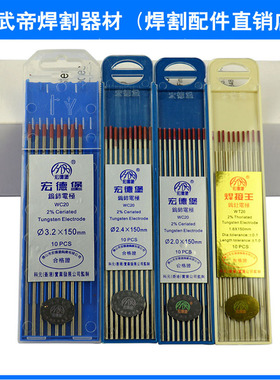宏德堡/宝钨电极 焊接钨针焊条1.6 2.0 2.4 3.2.4.0.5.0*150 钨极