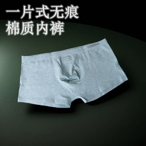 平角裤一片式男无痕纯棉青年