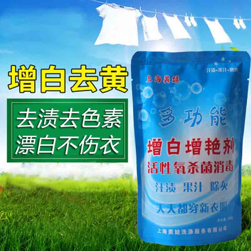 上海美娃增白增艳彩漂剂宝宝专用懒人泡泡王洗衣洗涤去渍袋装去污
