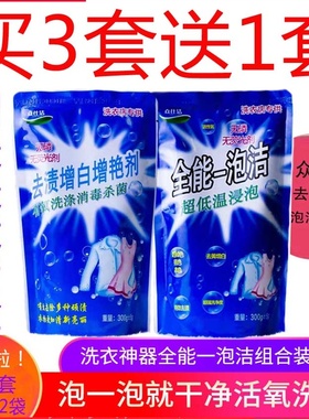 众士洁全能一泡洁正品去渍增白增艳有氧深层去污天然浓缩泡泡抑菌