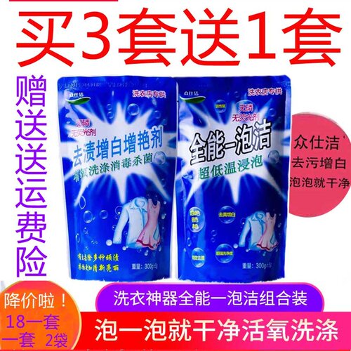 众士洁全能一泡洁正品去渍增白增艳有氧深层去污天然浓缩泡泡抑菌 - 封面