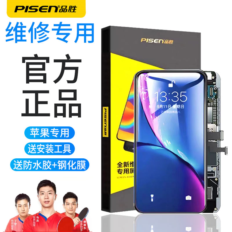 品胜iphonex屏幕总成适用苹果x/xs/xr/xsmax内外液晶屏幕11/11pro