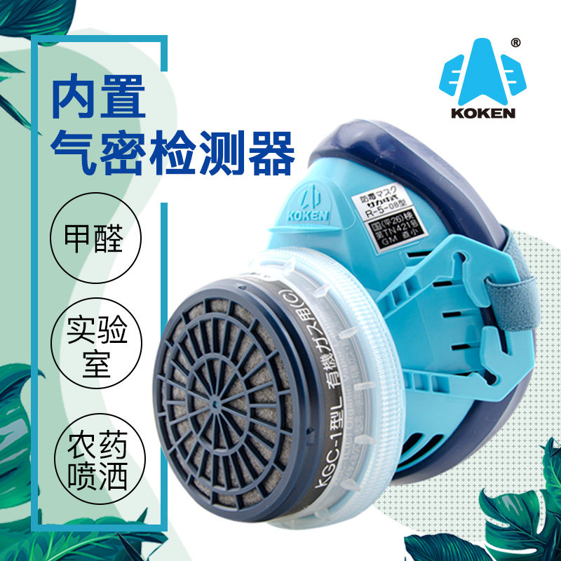 KOKEN/兴研进口R-5-08防毒面具有机亚硫酸卤素气体实验室农药装修