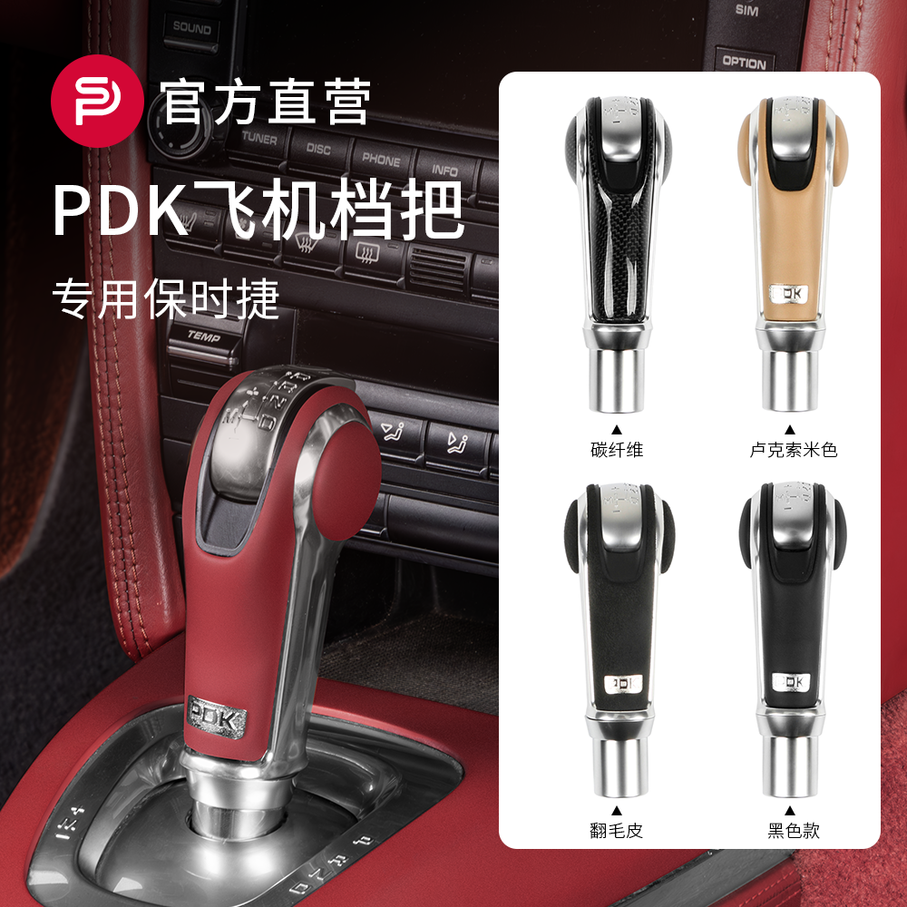 保时捷PDK飞机档把Macan718Cayman/Boxster911Panamera排档杆改装