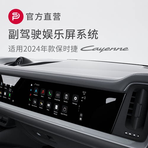 新款保时捷卡宴加装副驾驶屏幕CayenneCoupe改装车载娱乐Carplay