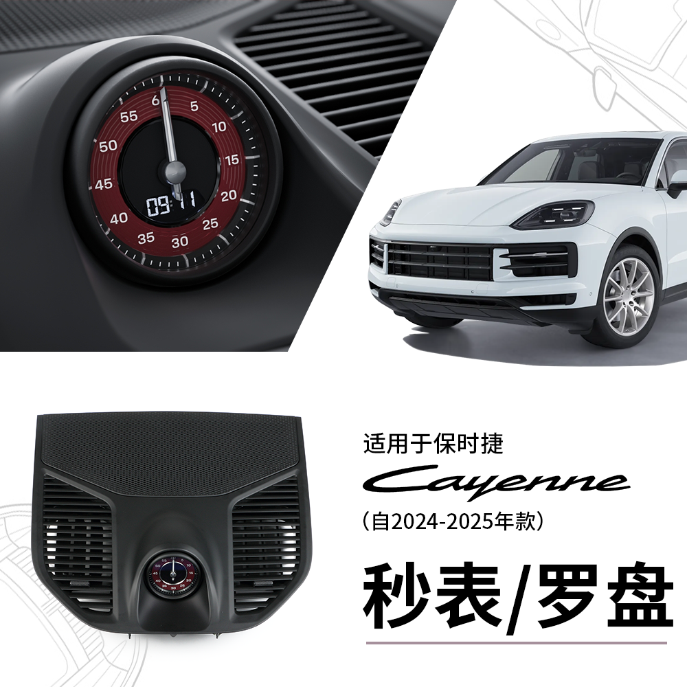 保时捷秒表罗盘24/25新卡宴时钟仪表台改装饰内饰弹射Cayenne配件
