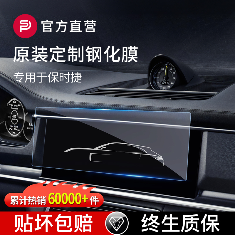 保时捷专用导航屏幕钢化膜保护膜
