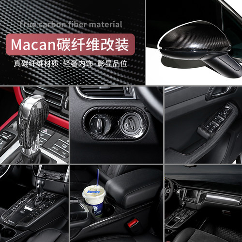 适用碳纤维保时捷内饰