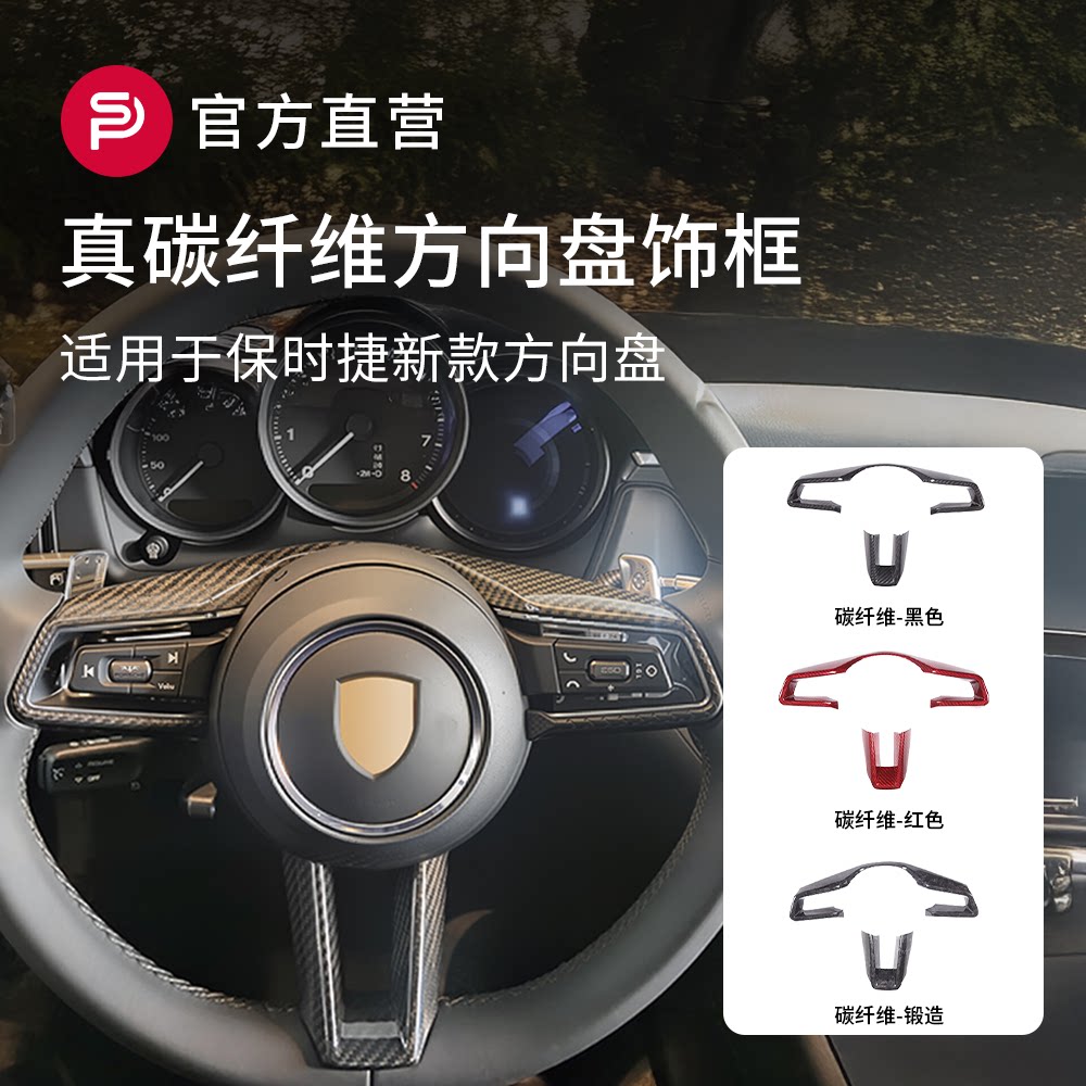 保时捷碳纤维方向盘装饰框新911Taycan帕拉梅拉卡宴Macan内饰改装