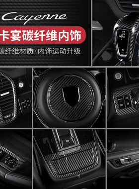 适用于保时捷18-23新卡宴碳纤维改装内饰cayenne档把盖方向盘装饰