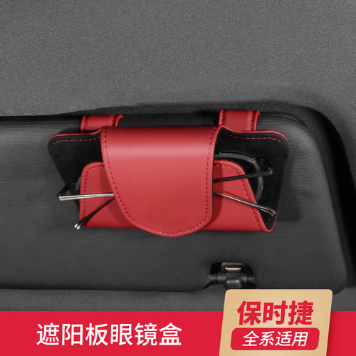 2023版保时捷定制款车载眼镜盒