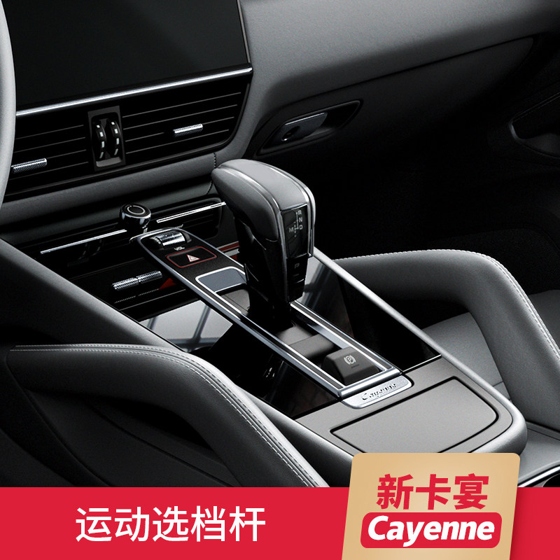 保时捷新卡宴档把杆exclusive design选档杆cayenne内饰改装配件