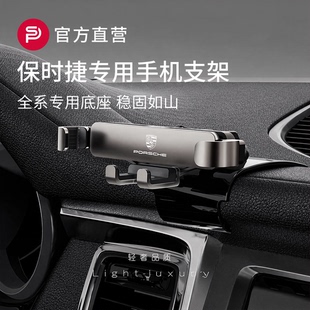 适用保时捷新卡宴车载手机支架玛卡Macan帕拉梅拉718/911手机支架