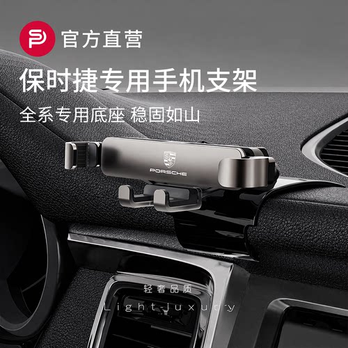 适用保时捷新卡宴车载手机支架玛卡Macan帕拉梅拉718/911手机支架