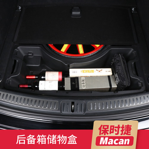 保时捷Macan后备箱下层储物盒