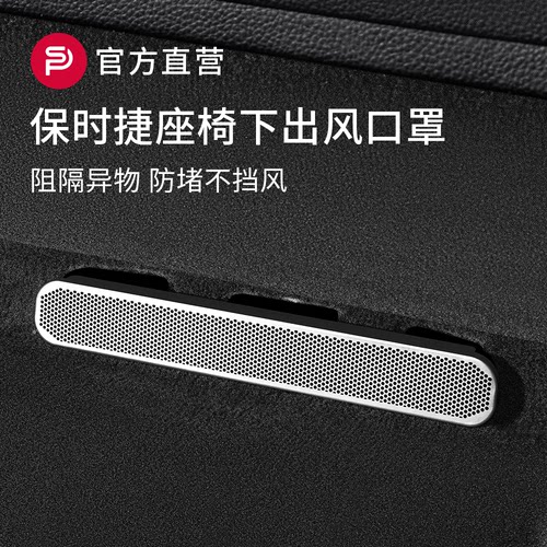 适配保时捷Macan卡宴座椅下空调出风口保护罩防堵盖车内饰改装件