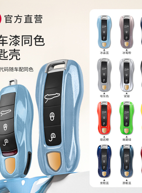 适配porsche保时捷钥匙壳扣套包原厂车漆随车同色涂漆车匙装饰盖