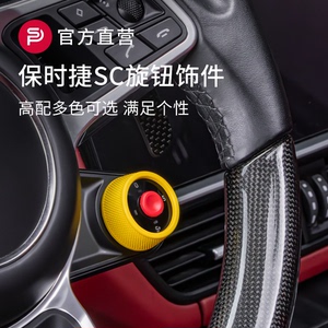 保时捷方向盘SC弹射组件旋钮按键卡宴macan718帕拉梅拉911taycan