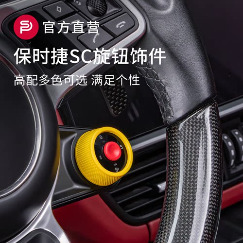 源自原厂顶配旋钮配色 个性升级 无损替换式