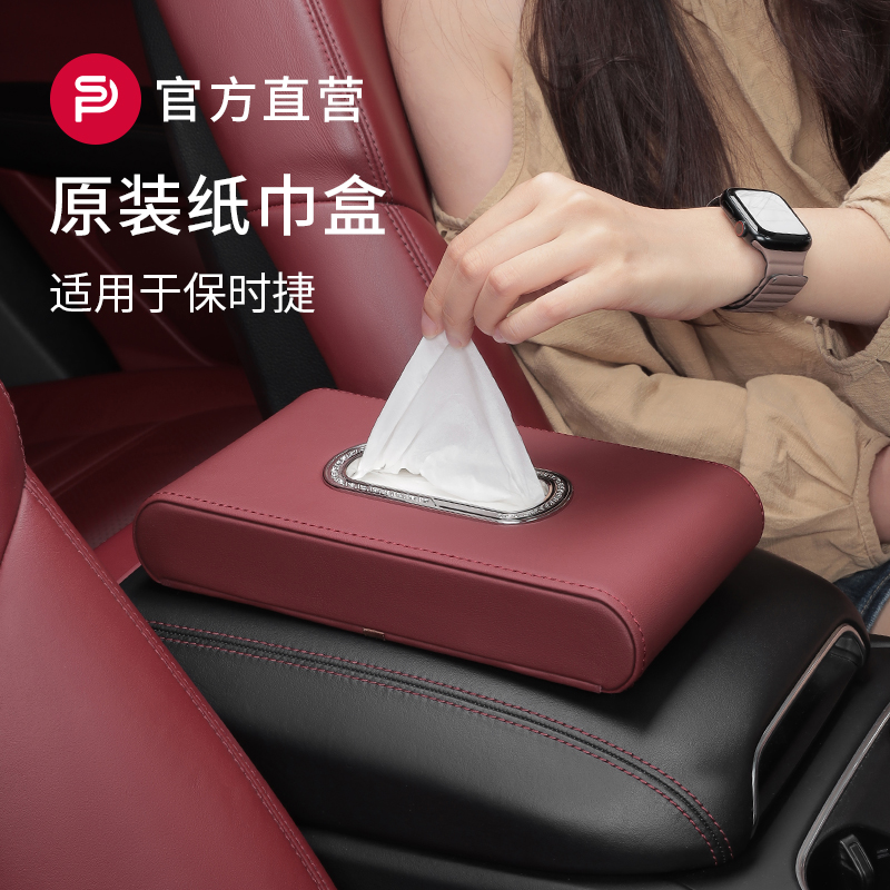 保时捷车用纸巾盒抽纸盒高档型