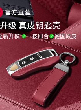 【新升级】保时捷真皮钥匙壳扣套卡宴macan911帕拉梅拉718taycan
