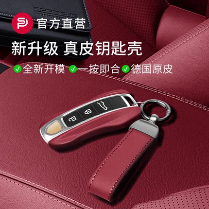 【新升级】保时捷真皮钥匙壳扣套卡宴macan911帕拉梅拉718taycan