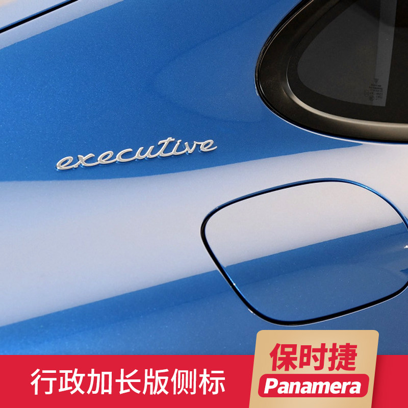 适用于保时捷Panamera971新帕拉梅拉改装行政加长版executive侧标