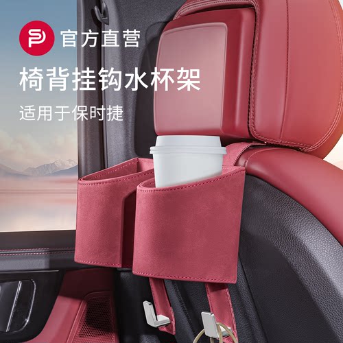 适用保时捷座椅挂钩后背储物盒收纳水杯架macan卡宴车内用品配件