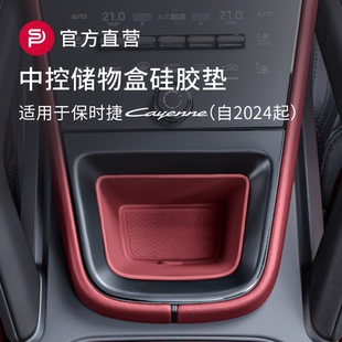 适用保时捷Cayenne中控储物盒槽垫新卡宴杯架硅胶套车内用品配件
