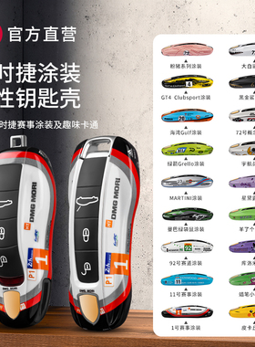 保时捷钥匙壳扣套Macan卡宴帕拉梅拉718Taycan911车匙装饰盖涂装