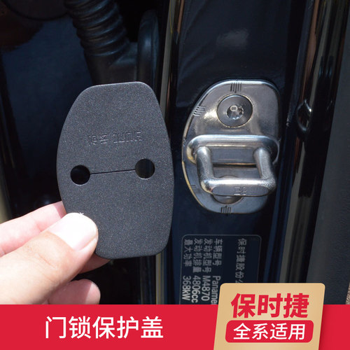 专用于保时捷改装卡宴门锁盖