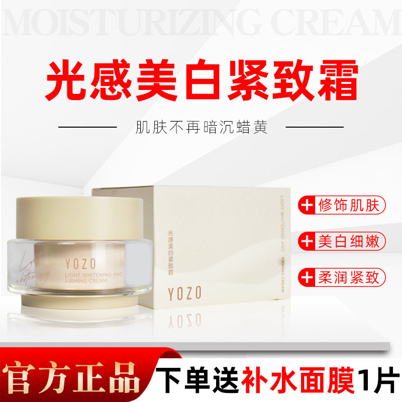 美白紧致素颜霜裸妆神器悠纪