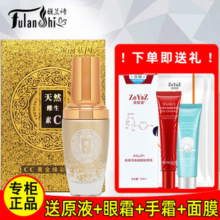馥兰诗领前基因天然维生素C维C CC黄金焕彩精油补水亮精华液保湿