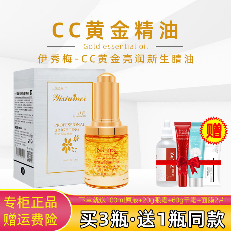 馥兰诗精油伊秀梅CC黄金亮润精油D百搭复方基础保湿补水精华液