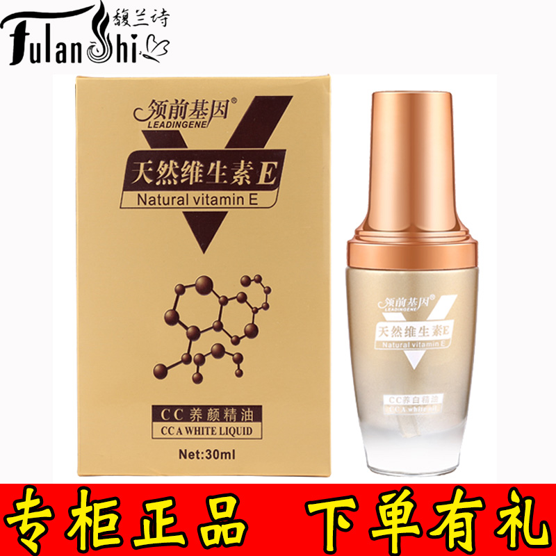 馥兰诗领前基因天然维生素E养颜精油cc精油正品