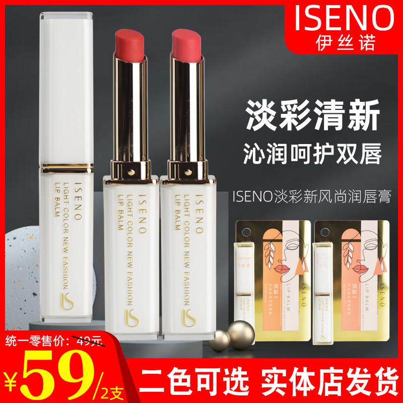 伊丝诺淡彩新风尚润唇膏海棠橙樱桃红滋润保湿口红淡彩唇膏正品