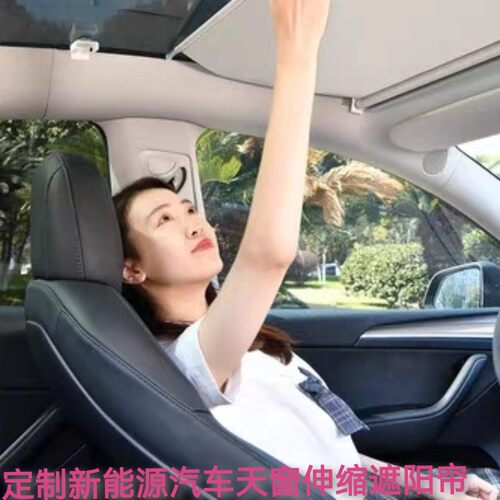 新能源汽车特斯拉熊猫小鹏埃安比亚迪天窗遮阳帘定制伸缩挡阳隔热 - 封面