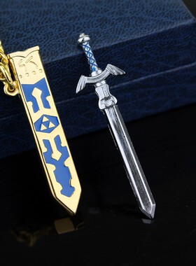 天空之剑项链可抽出剑塞尔达传说