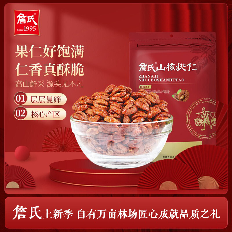 【詹氏山核桃仁405g原香少糖】安徽宁国特产袋装