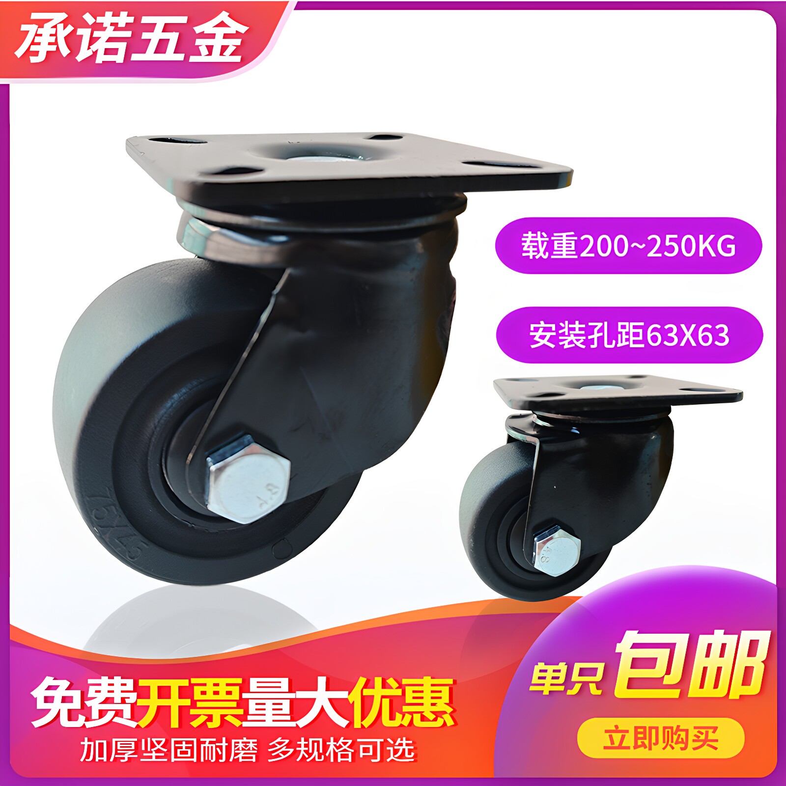 重载日式2.5寸3寸63*63脚轮/万向轮