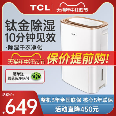 TCL除湿机家用卧室静音干燥机