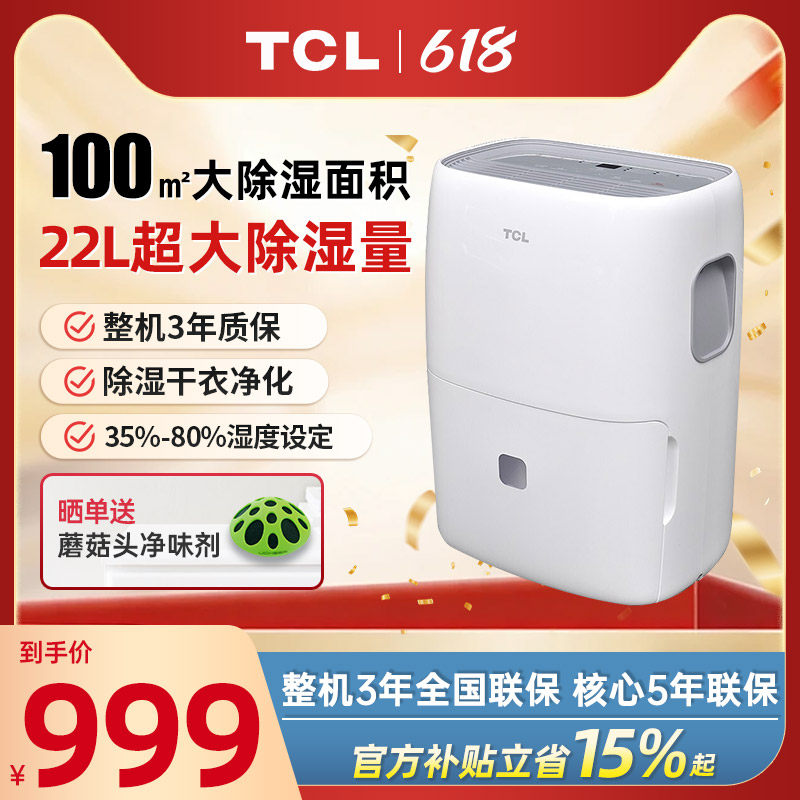 TCL除湿机家用轻音除湿器卧室地下室吸湿神器大功率抽湿机干燥机