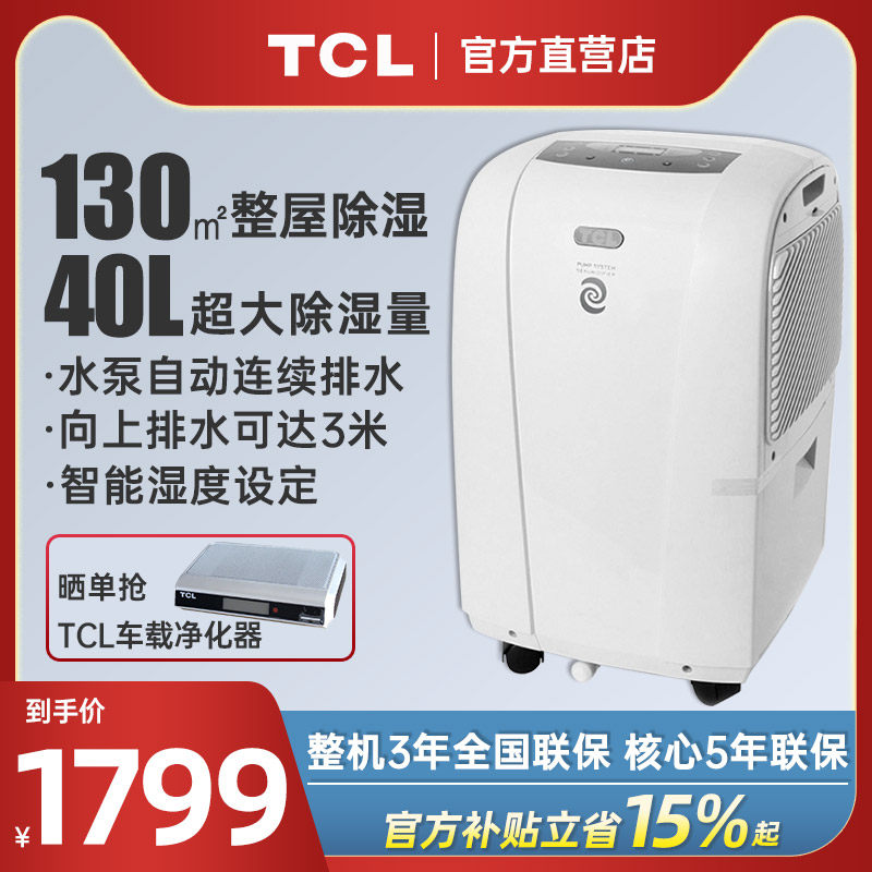 TCL除湿机DH400p家用轻音抽湿器干衣机大功率别墅卧室吸湿地下室