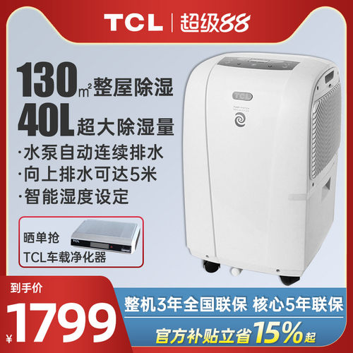 TCL除湿机家用整屋大面积吸湿器