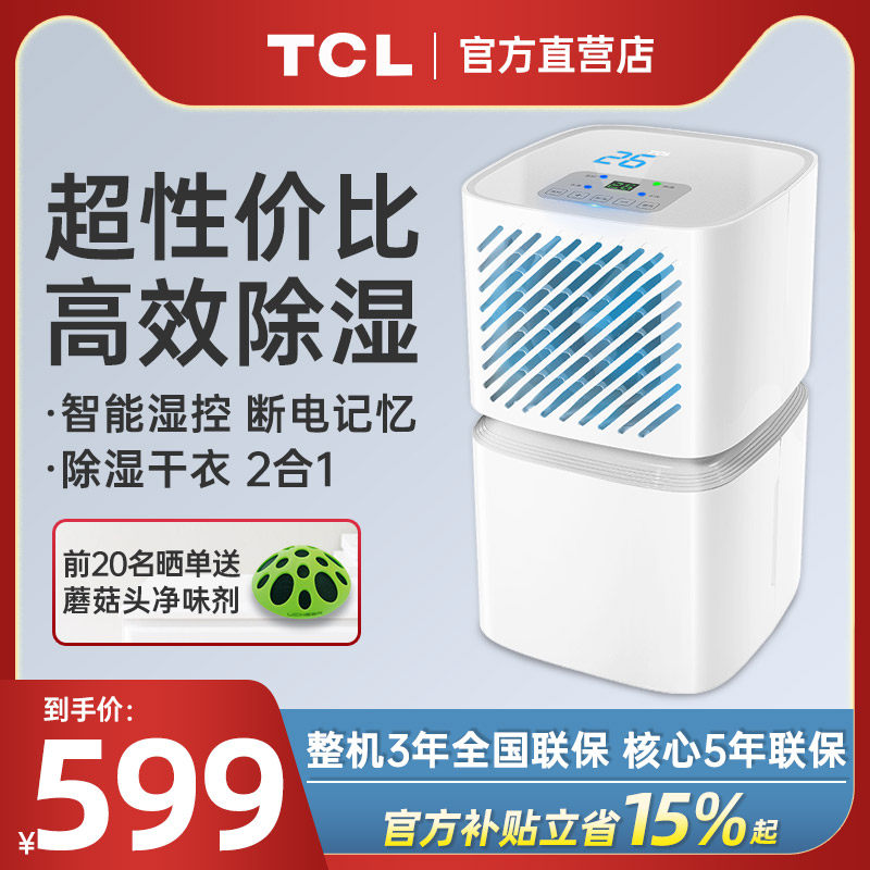 TCL除湿机家用抽湿器卧室轻音净化去湿干衣地下室干燥器DEV12E