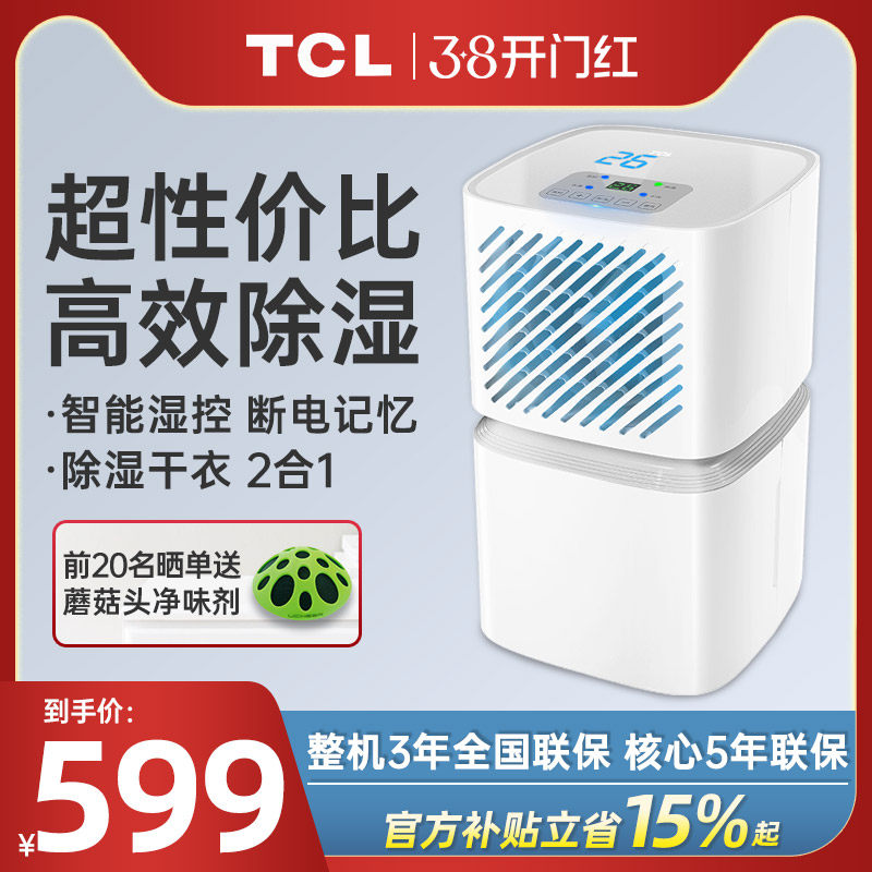 TCL除湿机家用抽湿器卧室轻音净化去湿干衣地下室干燥器DEV12E