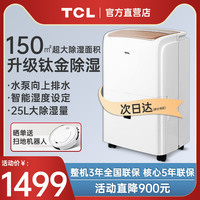 tcl家用智能别墅地下室工业抽湿器