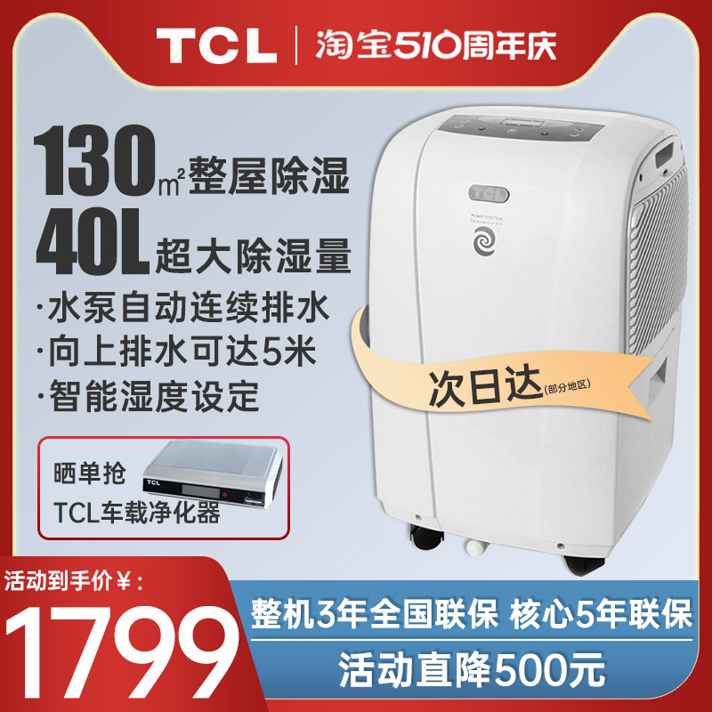 TCL除湿机DH400p家用轻音抽湿器干衣机大功率别墅卧室吸湿地下室