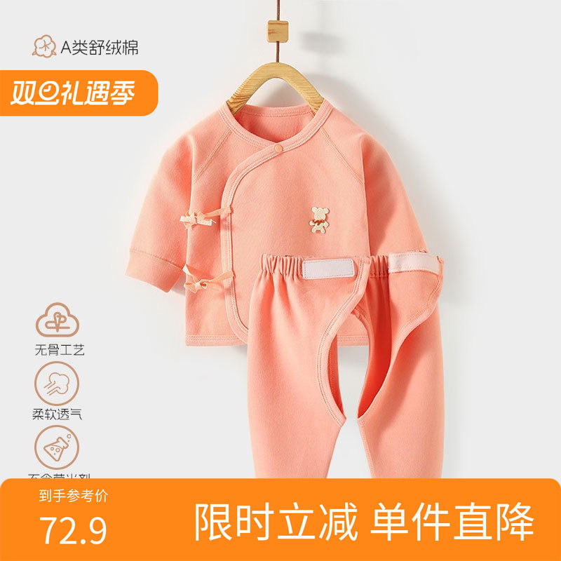 新生儿婴儿纯棉a类无骨衣服舒绒套装初生宝宝分体春秋装开裆睡衣